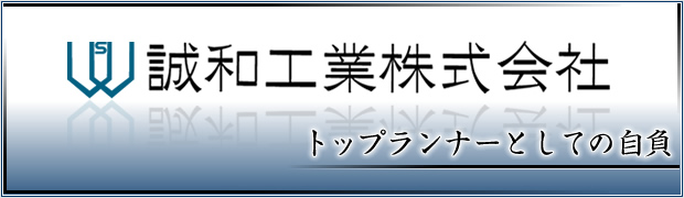 業界トップランナーとしての自負